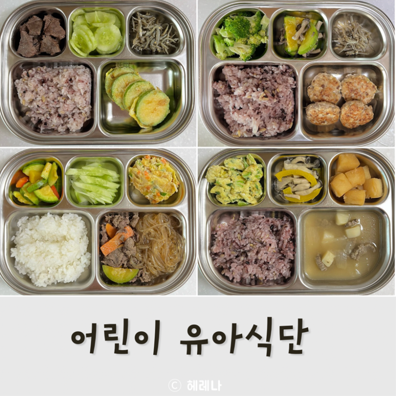 유아식단 8세 5세 엄마표집밥 초등학생 유치원생 저녁메뉴