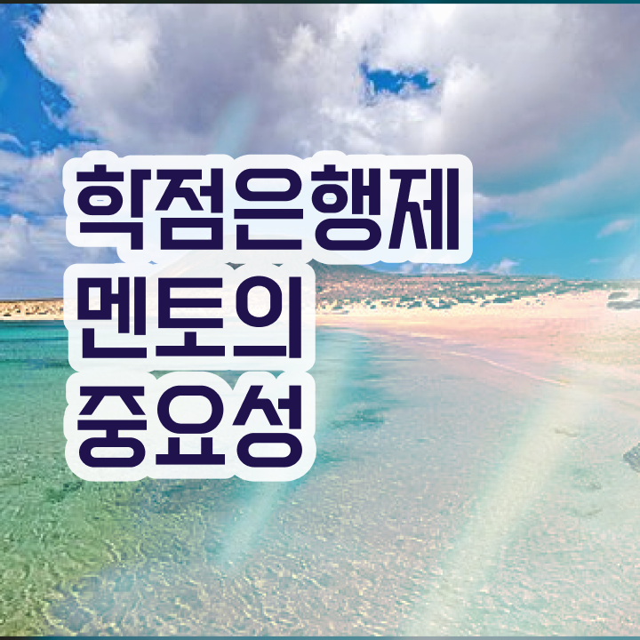  학점은행제 독학사 , 학점은행제 플래너 꼭 알고 시작하세요 시간 단축 비용절감 전략 보고싶다면
