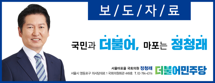 [231026] <b>정청래</b> 의원, 국정감사 지적에 그치지 않고 대안 법... 