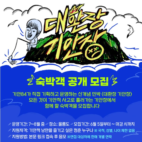 <b>기안84</b> 넷플릭스 시리즈 <b>대환장</b> <b>기안</b>장 정효민피디 손잡고... 