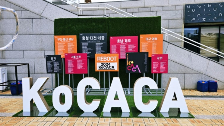 2024 KoCACA아트페스티벌 in 김해 출장기 1