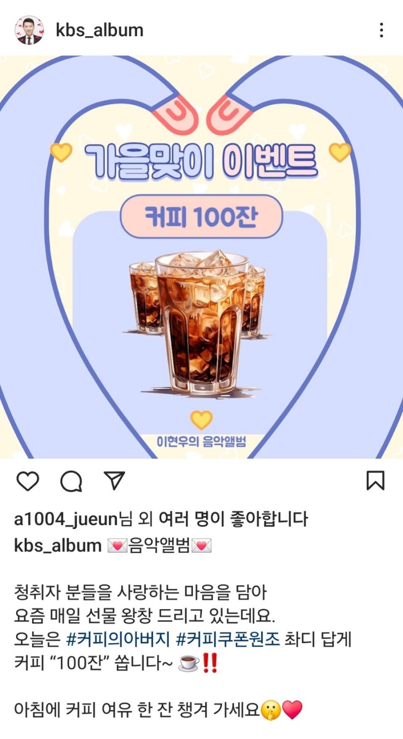 이현우의 음악앨범 커피주는 라디오 당첨팁