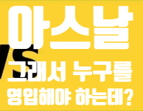  <BBC SPORTS> 패널에게_이삭? 토니? 보웬? 다음 시즌 아스날 타겟은 누군데_5월 24일