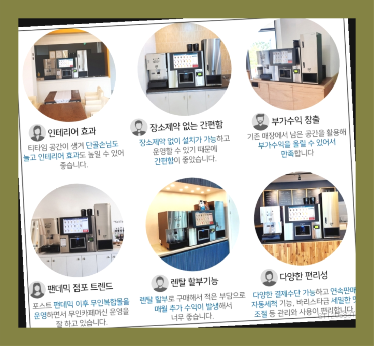  천만원투자 / 새로운사업아이템 창업  무인자판기카페 알아보신다면 완전 굿