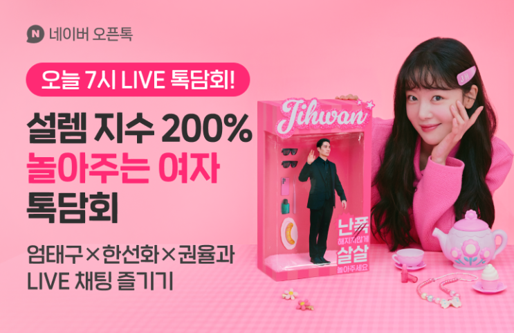 JTBC 수목 드라마 <<b>놀아주는</b> 여자> <b>엄태구</b>X<b>한선화</b>X권율의... 
