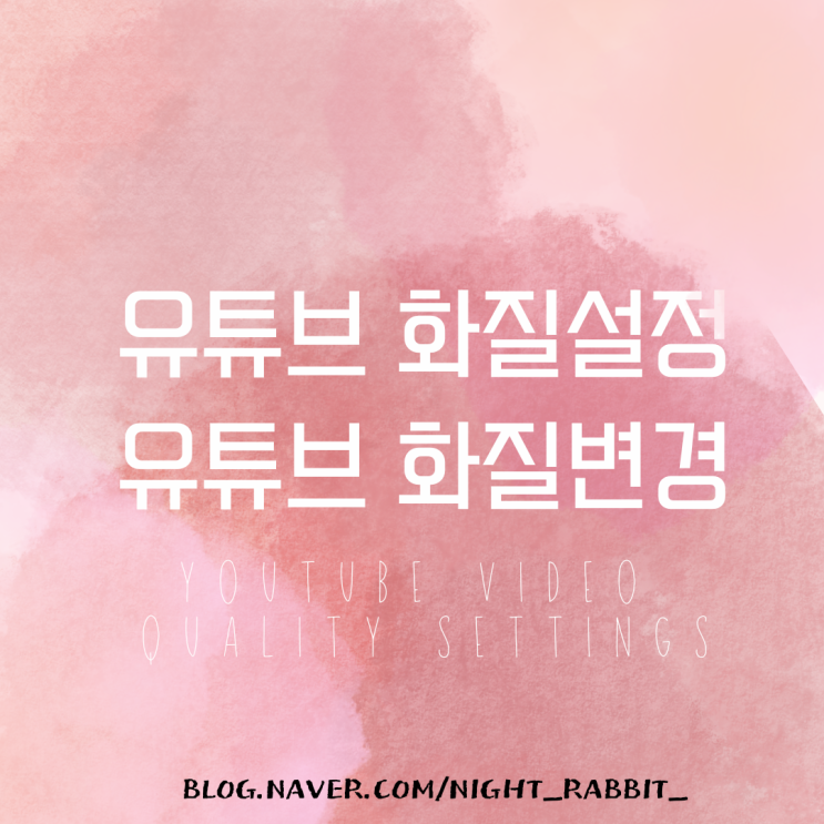  유튜브 화질 설정 화질저하 되면 해보세요