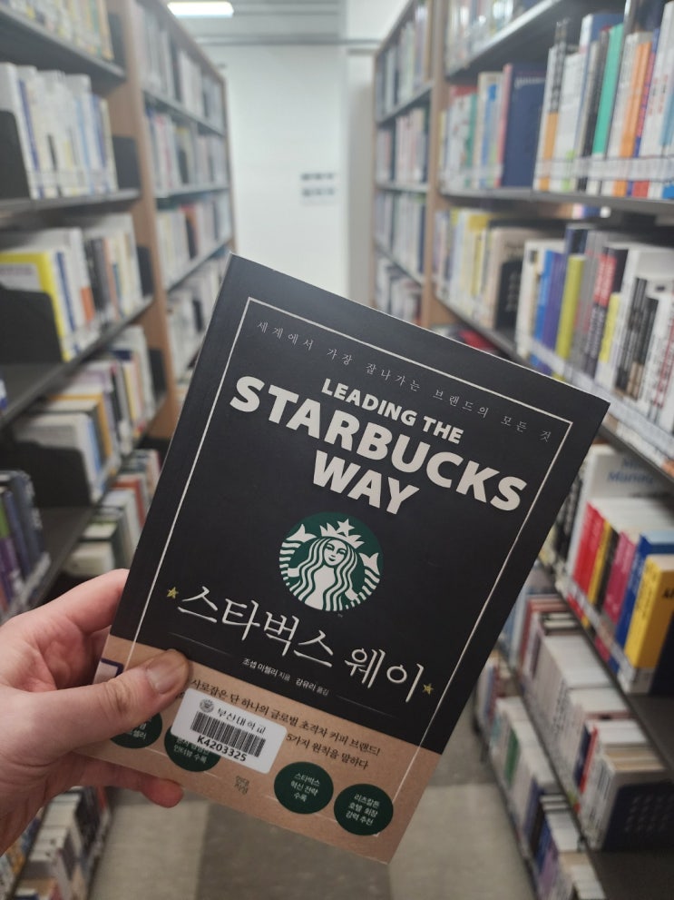  [책소개] "스타벅스 웨이"
