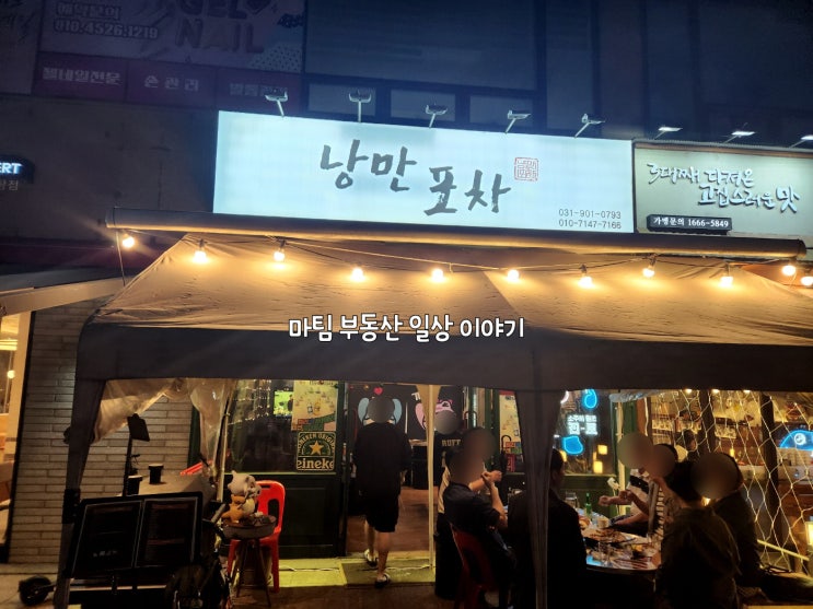  일산 라페스타 낭만 포차