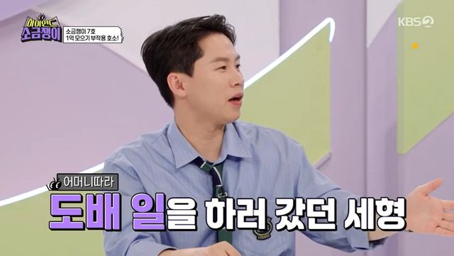 '<b>109억 건물주</b>' <b>양세형</b> "주식 투자에 돈 가치 사라져…母 따라... 
