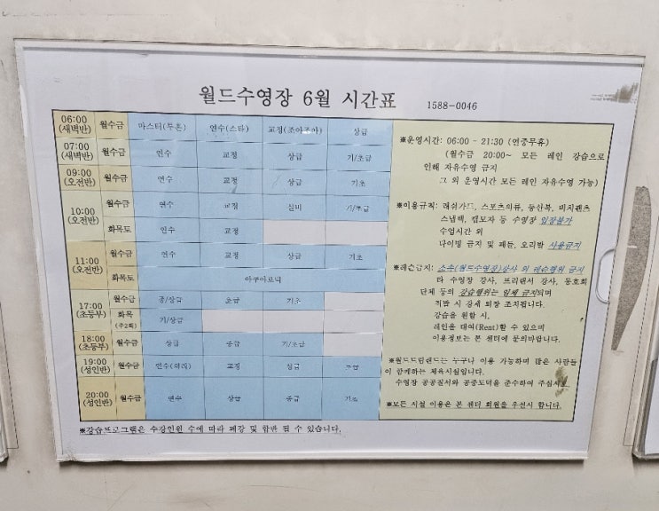  광주 월드드림랜드 수영 6월 강습시간표