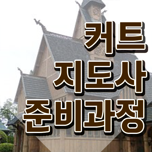  헤어자격증 , 커트지도사 자격증 온라인으로 준비한 과정 및 고용 전망