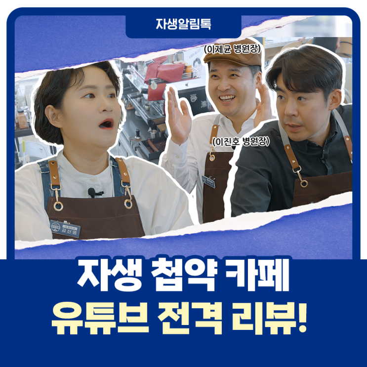  한약에 대한 오해와 진실 '자생 첩약 카페'에서 알아봅시다