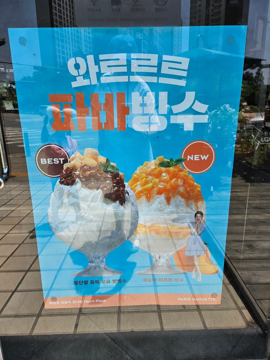 파리바게뜨 호매실스위첸점 사진 2