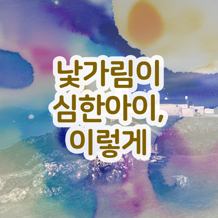  아동소통지도사 강사 , 아동소통지도사 자격증 합격한 후기 핵심 정보 가득