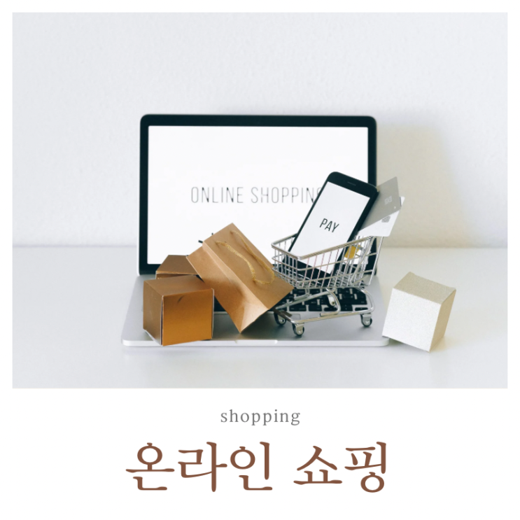  매일 택배가 온다. 쇼핑 중독인가?
