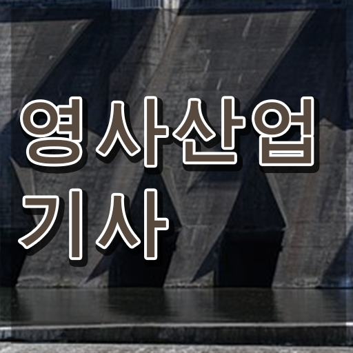  영사산업기사 자격요건 영사산업기사 응시자격 온라인으로 5달만에 준비한 비법