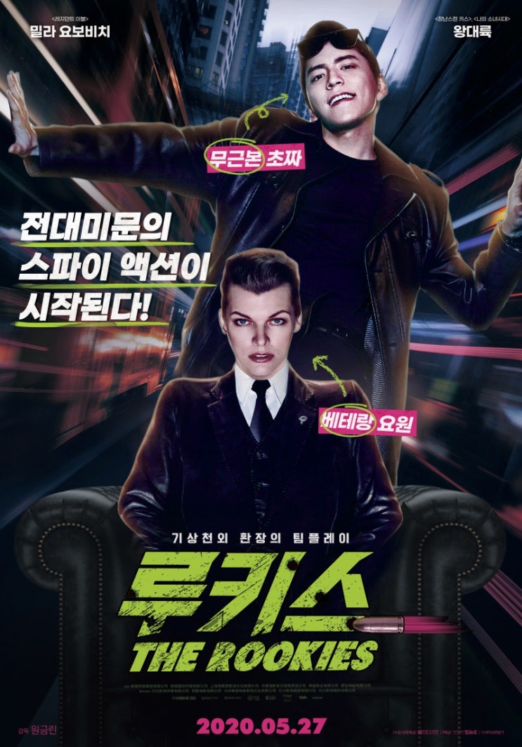 영화 루키스 줄거리 평가 해석 결말 스포