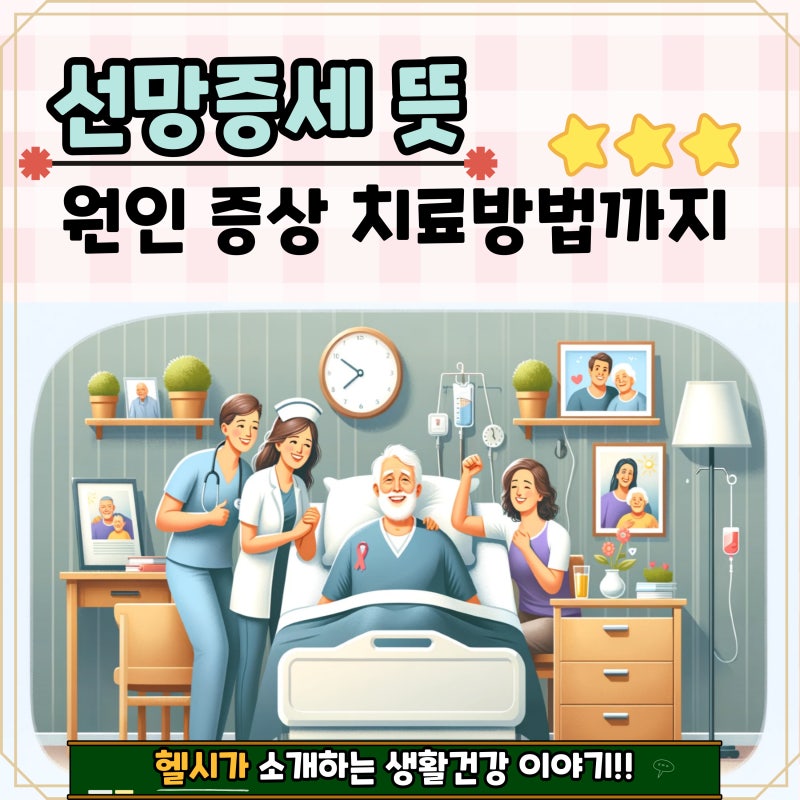 선망증세 뜻과 원인 증상 치료방법까지