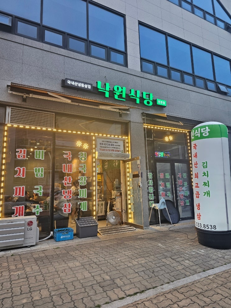  층북혁신도시 냉삼 맛집 낙원식당 진천점을 가보자