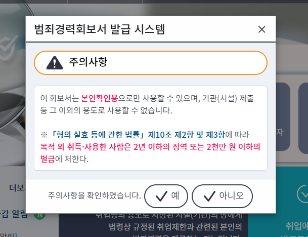  범죄경력회보서발급시스템, 범죄경력조회 초간단 방법!