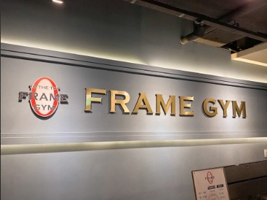  인천 헬스장, 프레임짐 가격위치주차
