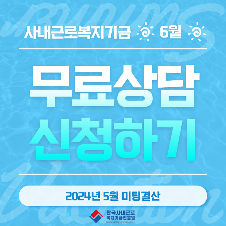  24. 5월 미팅(계약)내역결산_무료상담 신청