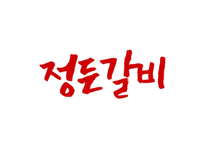 정든<b>갈비</b>! <b>안산 단원구</b>에... LA<b>갈비</b>, 호주산 LA소<b>양념갈비</b>... 