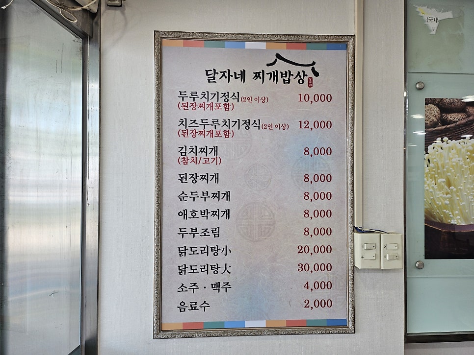 달자네찌개밥상 사진 2