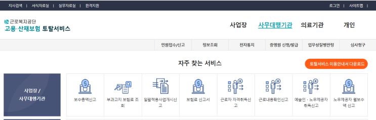  고용/산재 보험 : 부과고지 보험료 조회