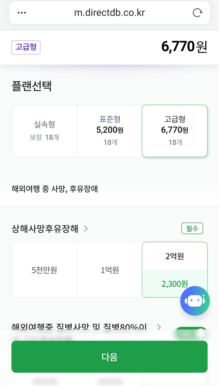  오사카 여행 준비물 - DB손해보험 여행자보험