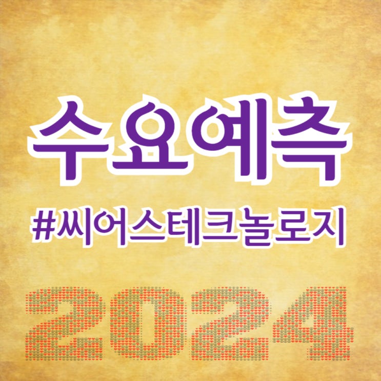  씨어스테크놀로지, 수요예측 1,084대 1, 공모가 17,000원 확정
