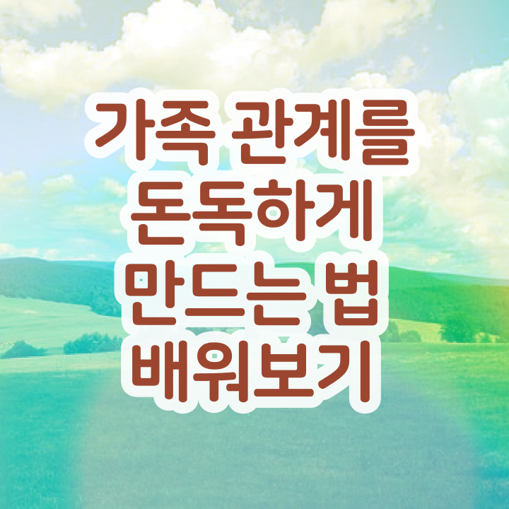  가족심리상담사아카데미 , 가족심리상담사 자격증 취득했던 후기 제가 알려드릴게요