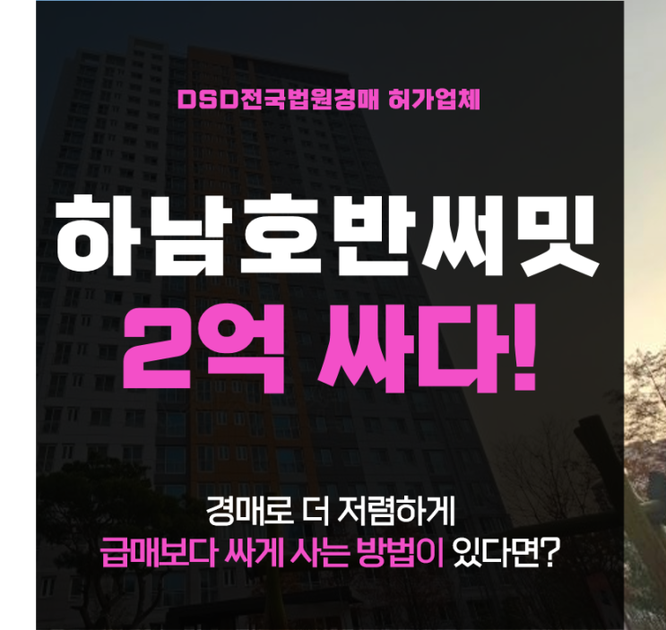  하남아파트경매 하남호반써밋에듀파크 전격분석글