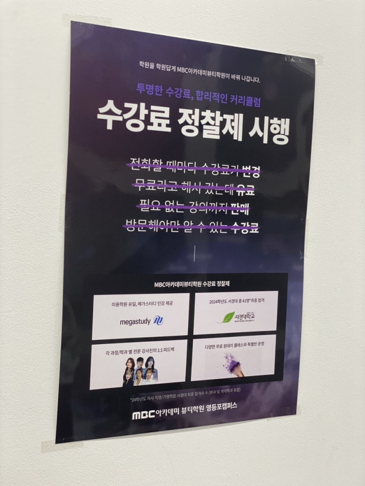  신림미용학원 거짓없는 수강료 정찰제 기관