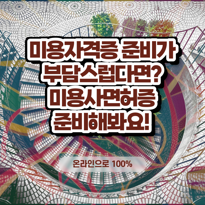  왁싱샵 가격 , 왁싱샵창업 창업 궁금하다면? 꼭 합격해야 하는 자격사항 순서대로 정리했어요