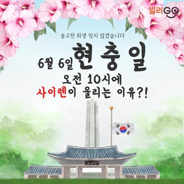  현충일 뜻 의미 사이렌 태극기 게양하는법