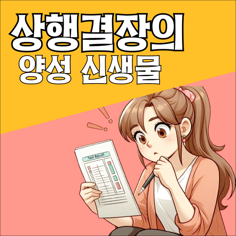 상행결장의 양성 신생물 D122 상피내암 진단비 인정기준