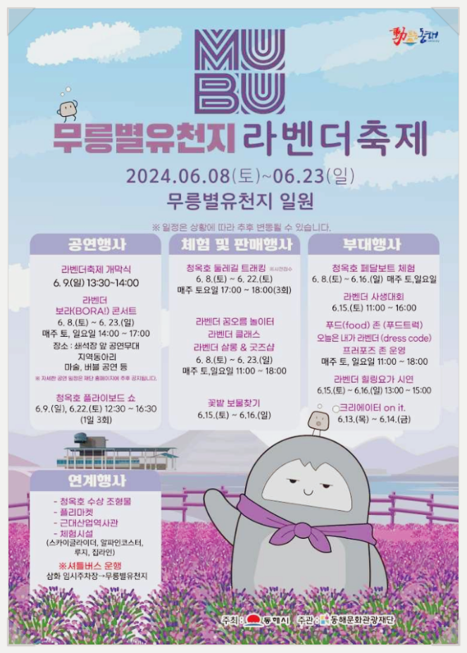  6월 축제 강원도 꽃축제 무릉별유천지 라벤더축제 기본정보