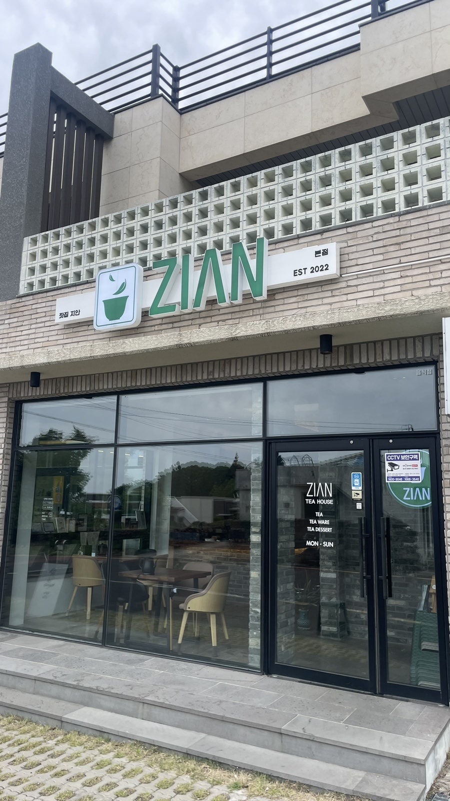 찻집 지안 본점 사진 1