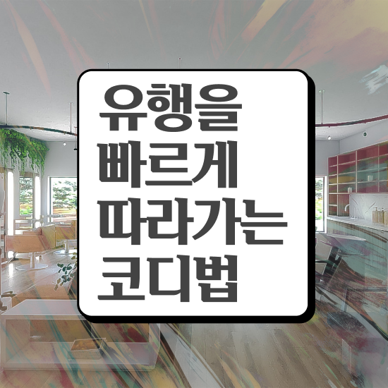  부산 퍼스널컬러 추천 퍼스널컬러컨설턴트자격증 온라인으로 간단히 합격한 후기