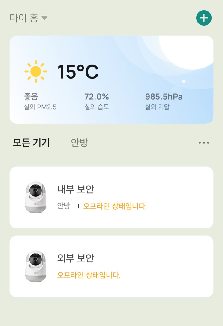  어제의 기록 / CCTV가 고장남 / 알리 제발 얼른 도착해줘 / 아침에 애호박참치찌개