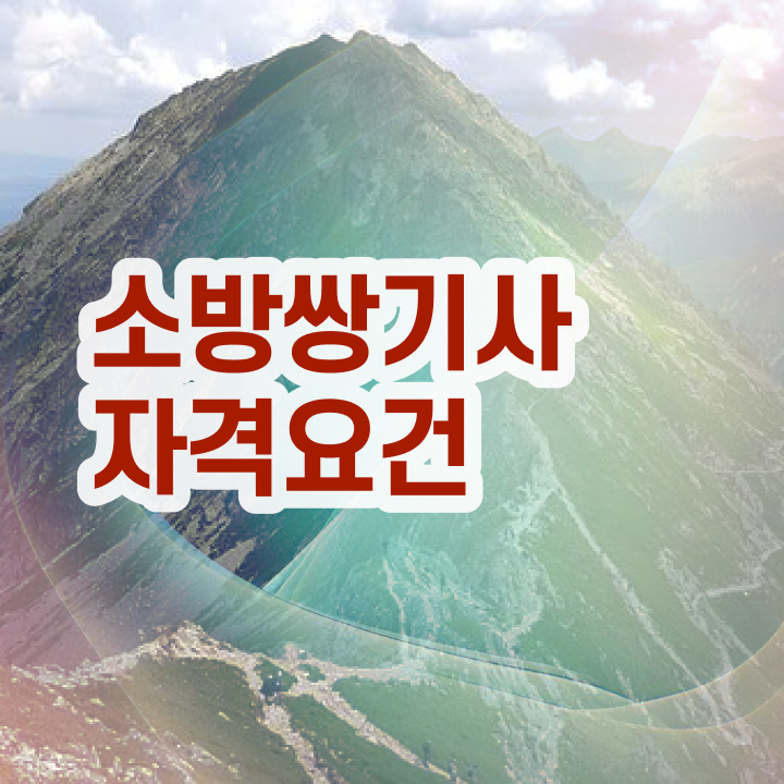  소방설비기사 CBT 소방설비기사 시험자격 온라인 수업으로 15주 동안 성공한 전략