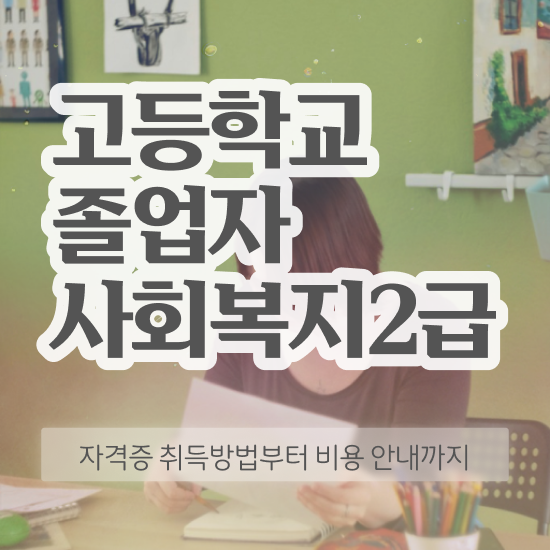  학점은행제 추천 경력없는 사람도 성공할 수 있어요