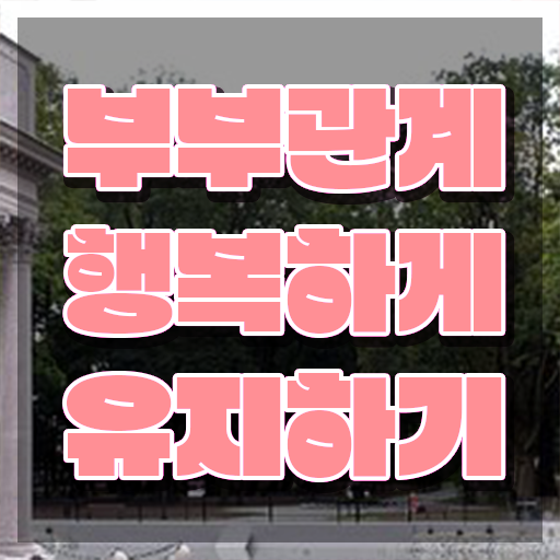  부부심리상담사자격증학원 , 부부심리상담사 자격증 독학으로 합격한 후기 정리