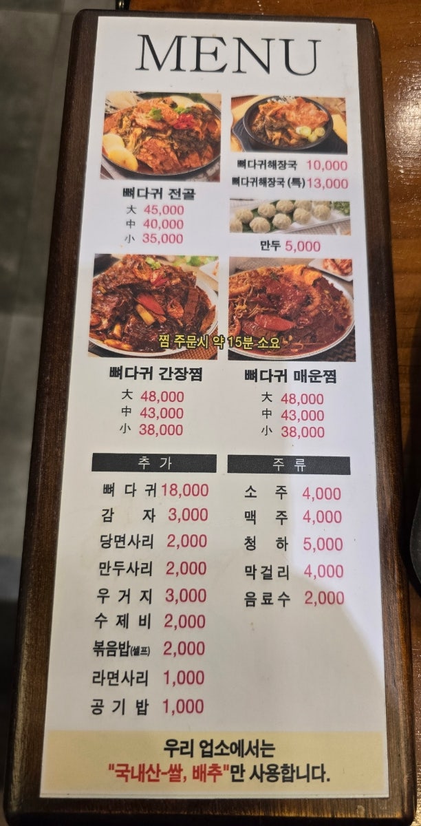 전준수명품청기와감자탕 낙성대점 사진 4