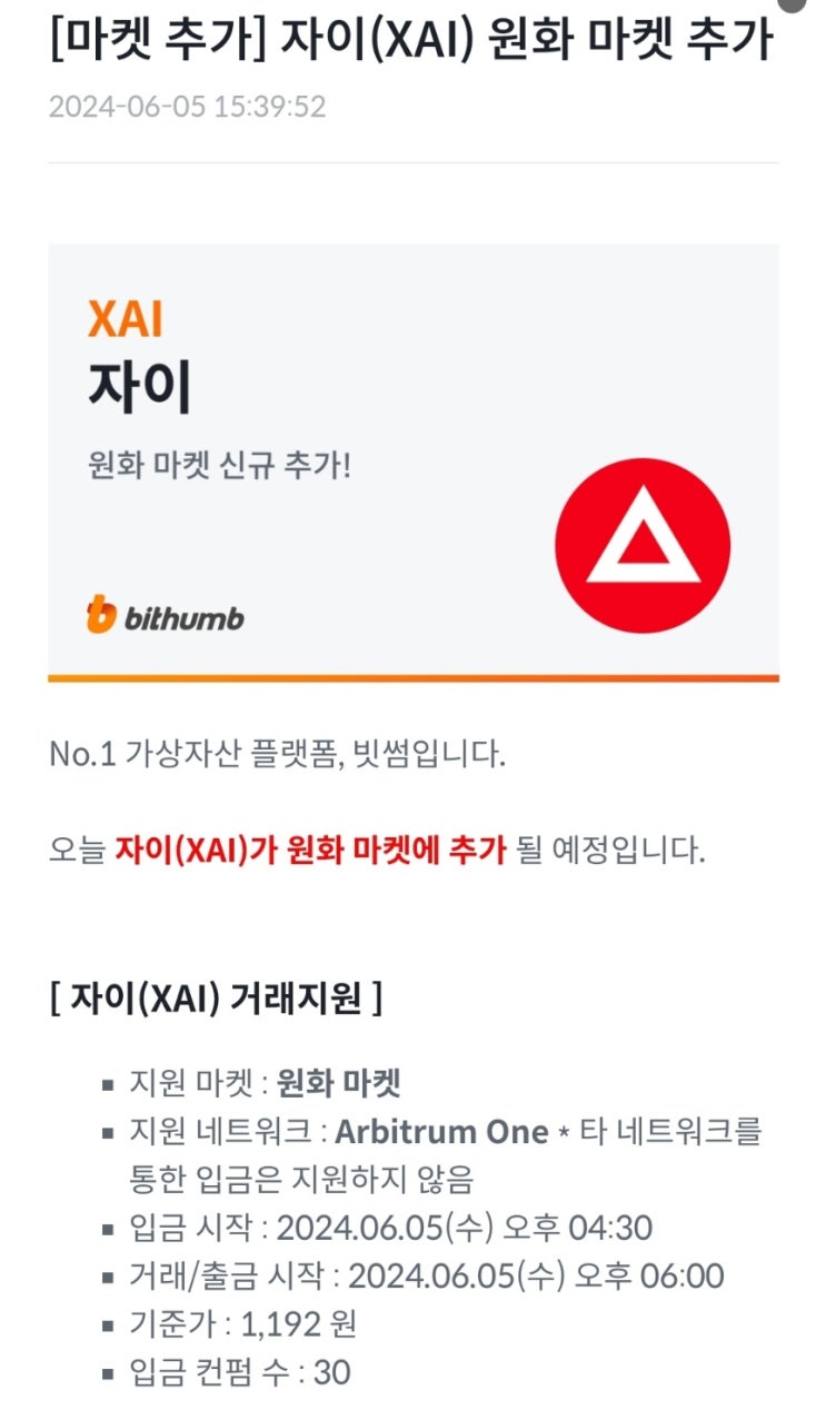코인거래소 알트코인 불장 준비 중 및 자이, <b>타이코</b>코인 상장