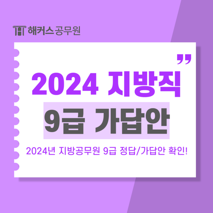  지방공무원 시험 경쟁률, 시험 시간, 정답/가답안 확인 방법, 공부법 공유