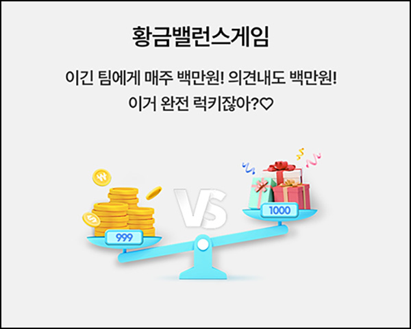 우리카드 밸런스게임(꿀머니 1천원 1,000명/매주)추첨~06.30 우리카드 밸런스게임(꿀머니 1천원 1,000명/매주)추첨~06.30