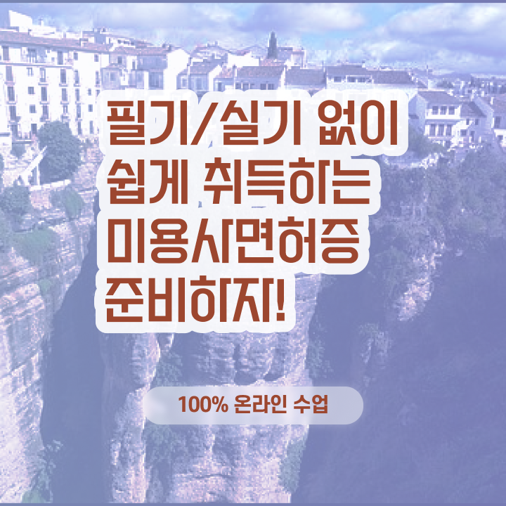  , 왁싱샵 오픈 자격증 취득 팁 및 수강료 구체적으로 요약했어요