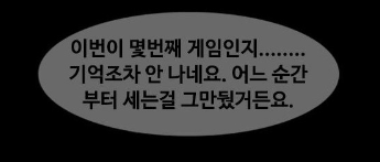  더에이트쇼 시즌2예측 원작웹툰 머니 파이 퍼니게임 줄거리 결말